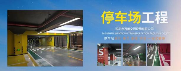 地下停车场工程与我们有哪些相关业务呢?
